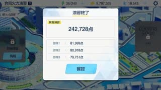 合同火力演習 射撃演習 コイン140枚 点数242728