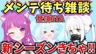 【ブルアカ】メンテ待ち雑談‼ メインストーリー、対抗戦などアプデ情報満載♪ 登頂RTA開催します🔥【BlueArchive】【ブルーアーカイブ】