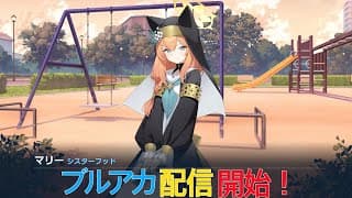 ブルアカ　合同火力演習