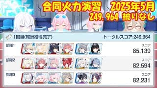 【ブルアカ】合同火力演習・射撃演習・第12回 140枚 249,900↑ 被りなし シュエリン抜き 記録用