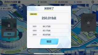 ブルアカ  合同火力演習 射撃演習 S11 250,019