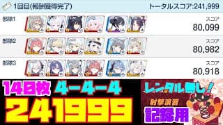 【ブルアカ】キヴォトス合同火力演習　射撃演習　４－４－４　２４１９９９　１４０枚【ブルーアーカイブ】