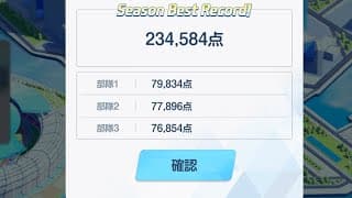 [ブルアカ]合同火力演習 234584点