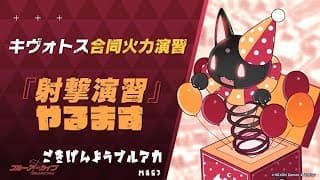 ごきげんようブルアカ～合同火力演習 射撃演習やるます〜～ブルーアーカイブ-Blue Archive-