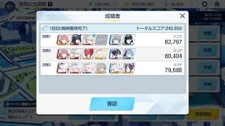 【ブルアカ】合同火力演習 初日雑140枚 安め簡単 242,859【射撃演習】