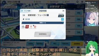 【ブルアカ】合同火力演習「射撃演習(軽装備)」やる