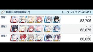 合同火力演習 第12回射撃演習 246,411【ブルアカ】【記録用】