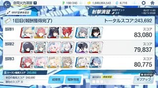 ブルアカ 合同火力演習 S39 射撃演習 被りなし 助っ人トキ 140枚 243,692