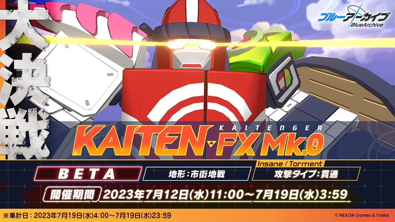 シーズン-2_KAITEN FX Mk.0（市街地）