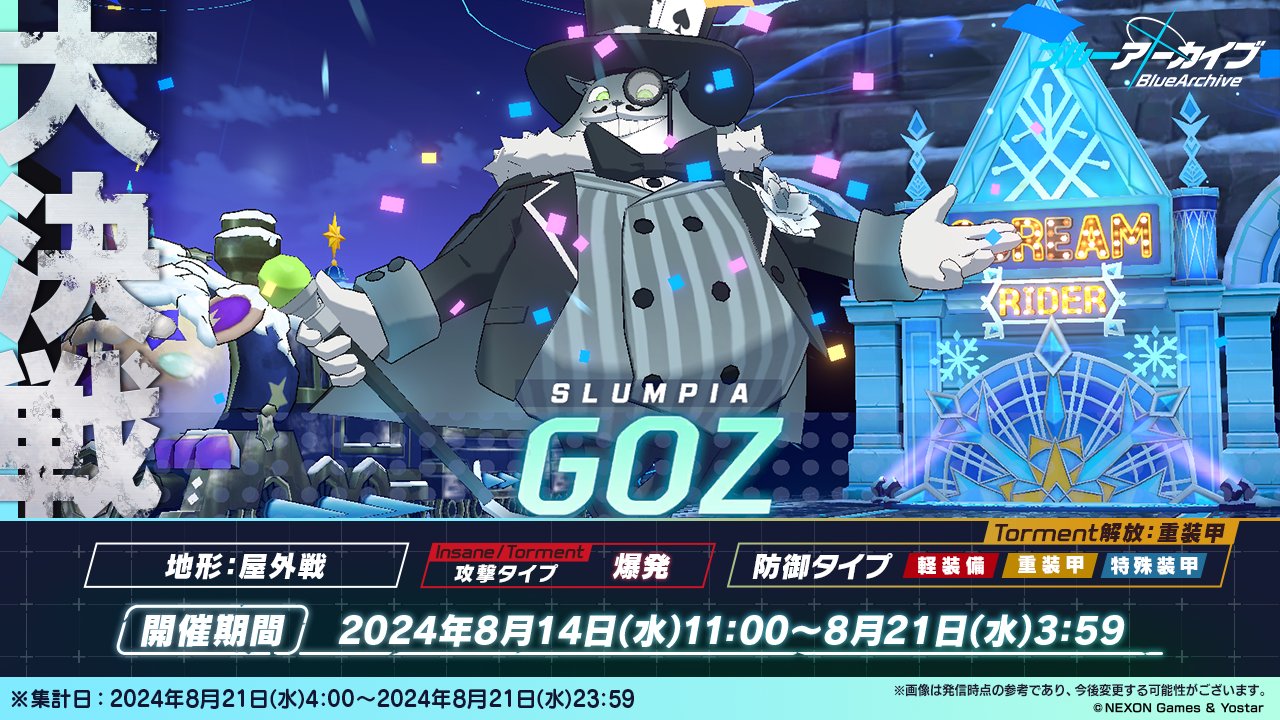 大決戦 シーズン13