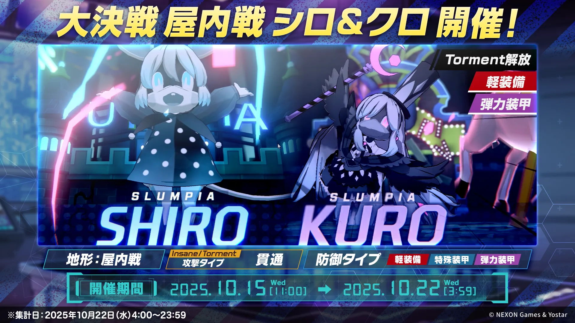 大決戦 シーズン27