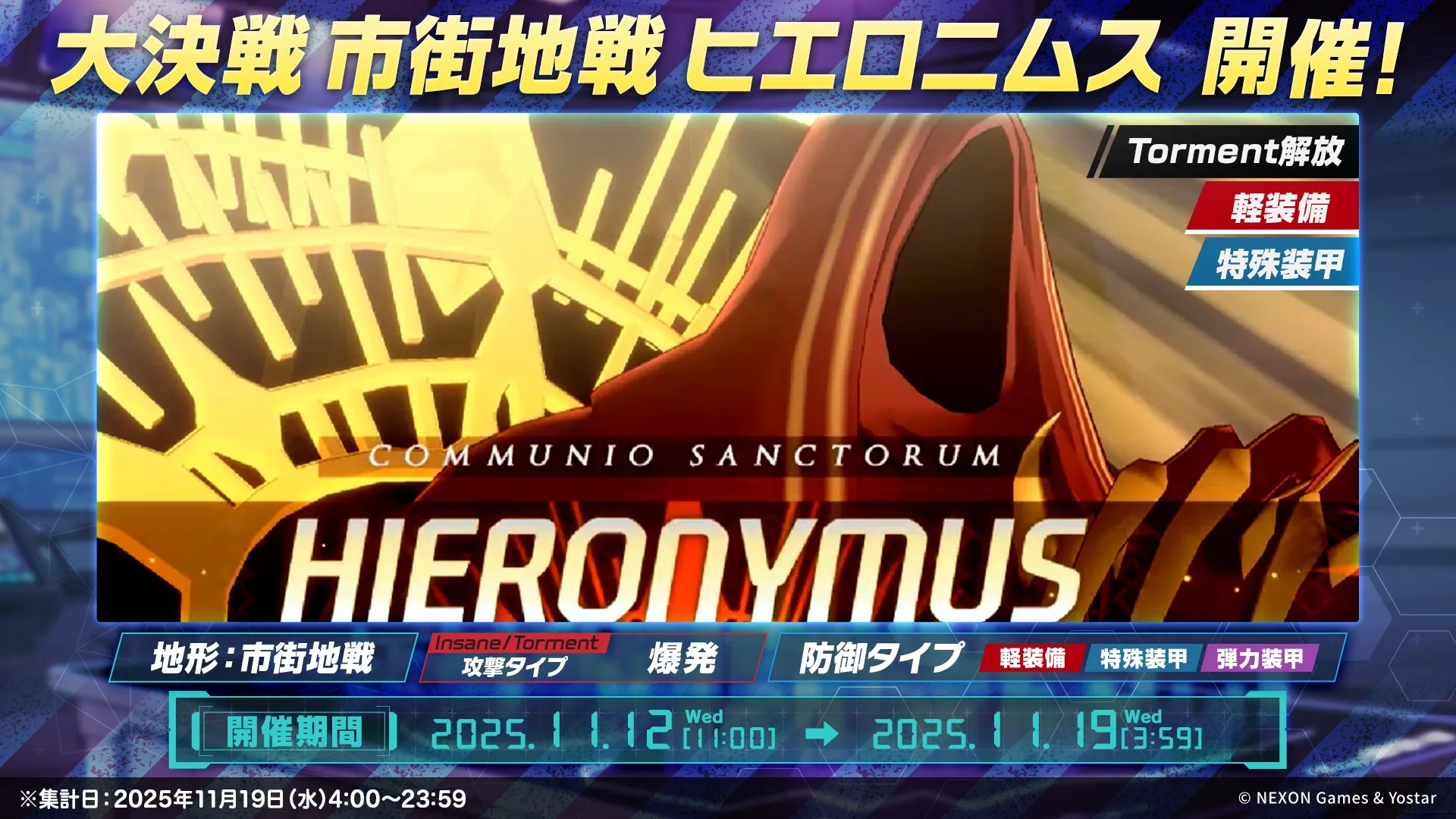 大決戦 シーズン28