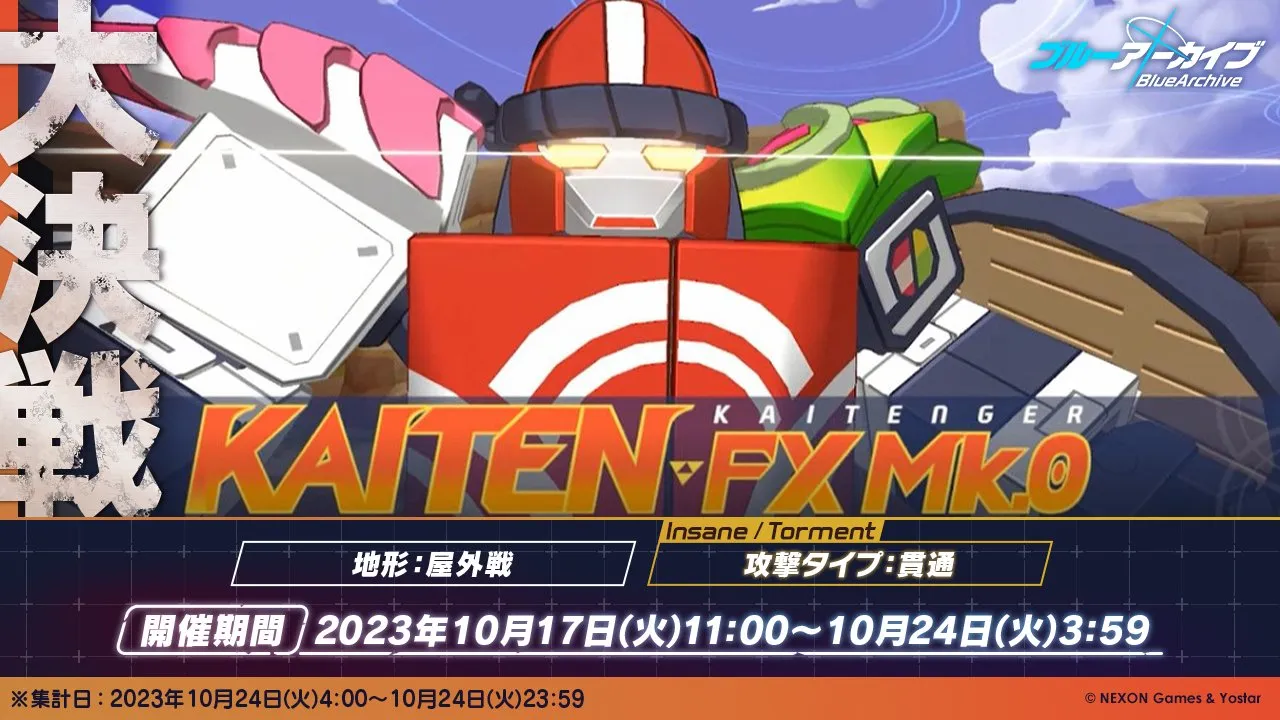 シーズン3_KAITEN FX Mk.0（屋外）