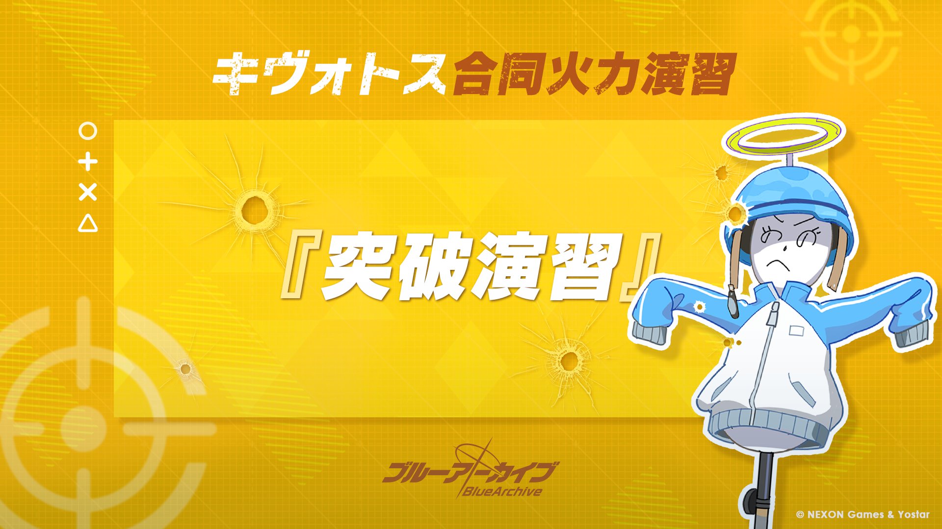合同火力演習 シーズン38