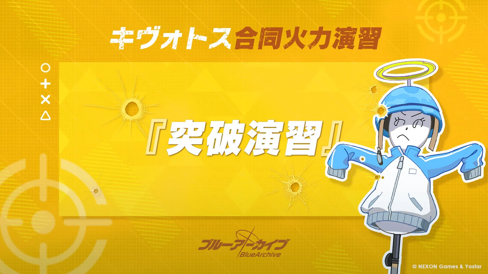 合同火力演習 シーズン38 突破演習