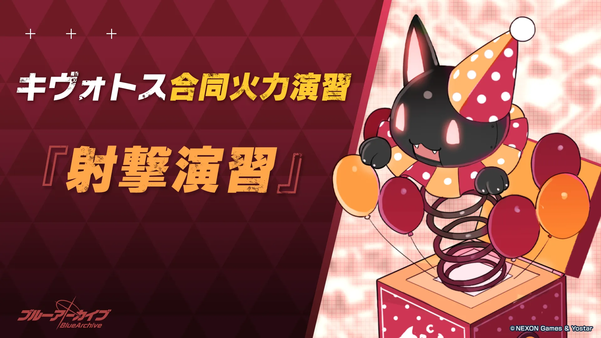 合同火力演習 シーズン39 射撃演習