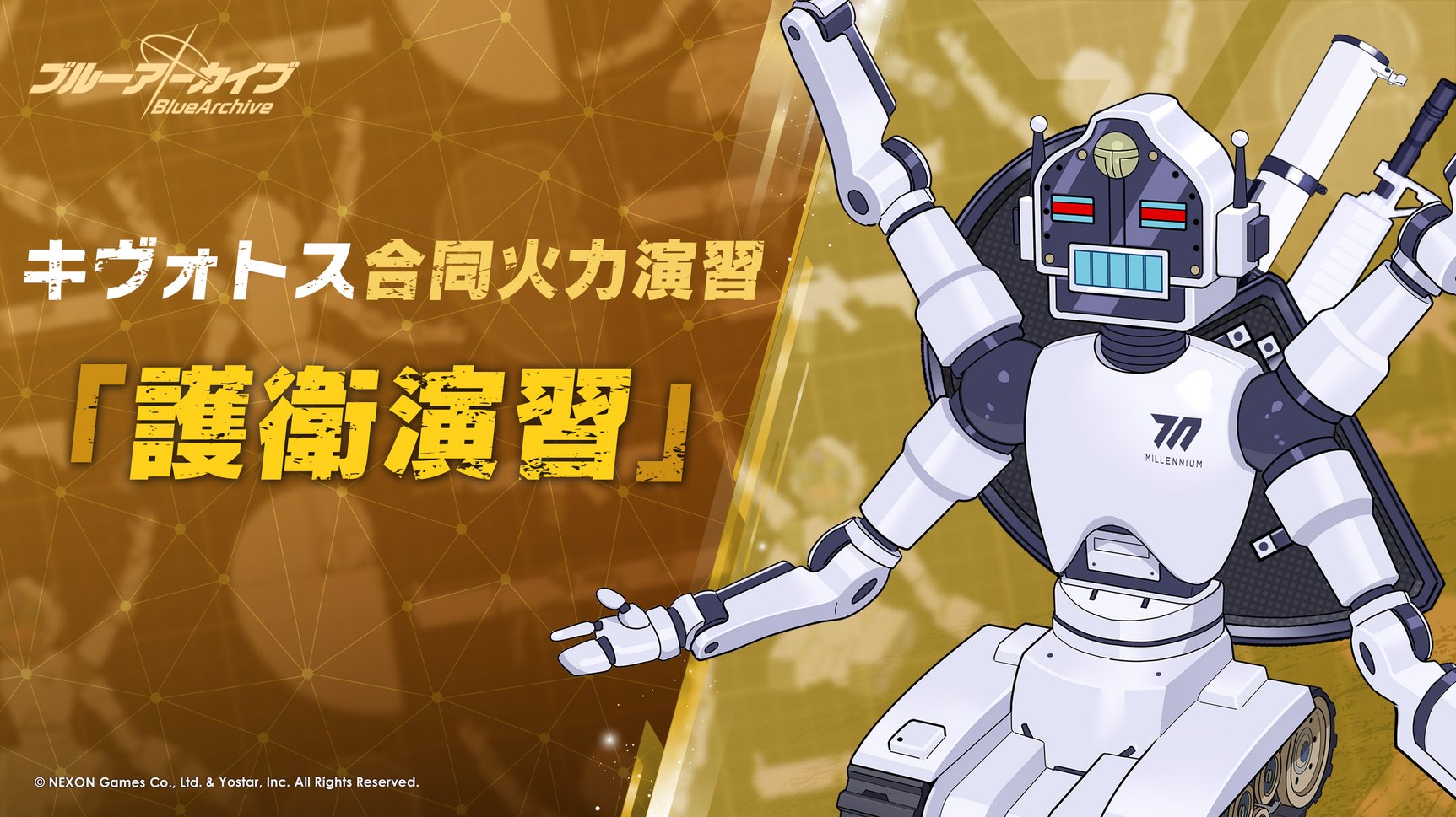 合同火力演習 シーズン41