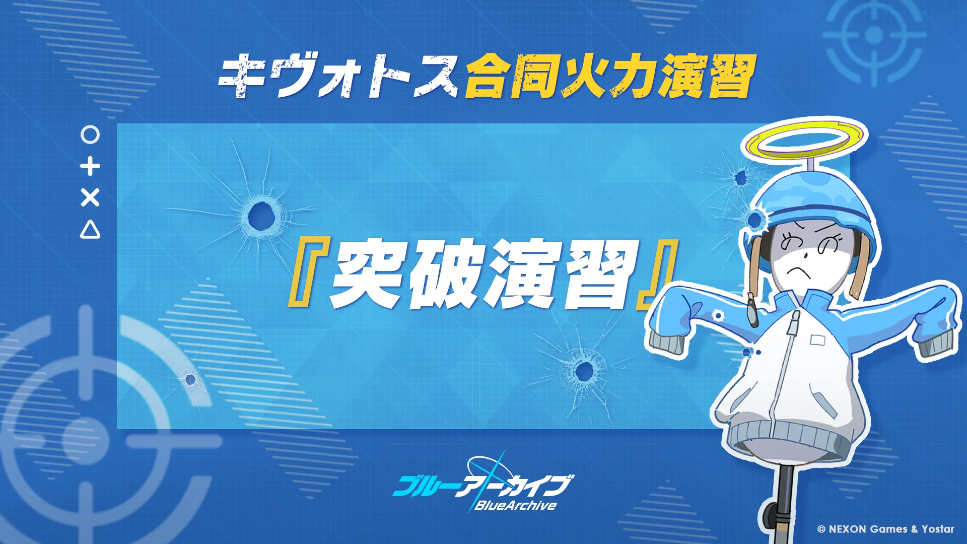 合同火力演習 シーズン42