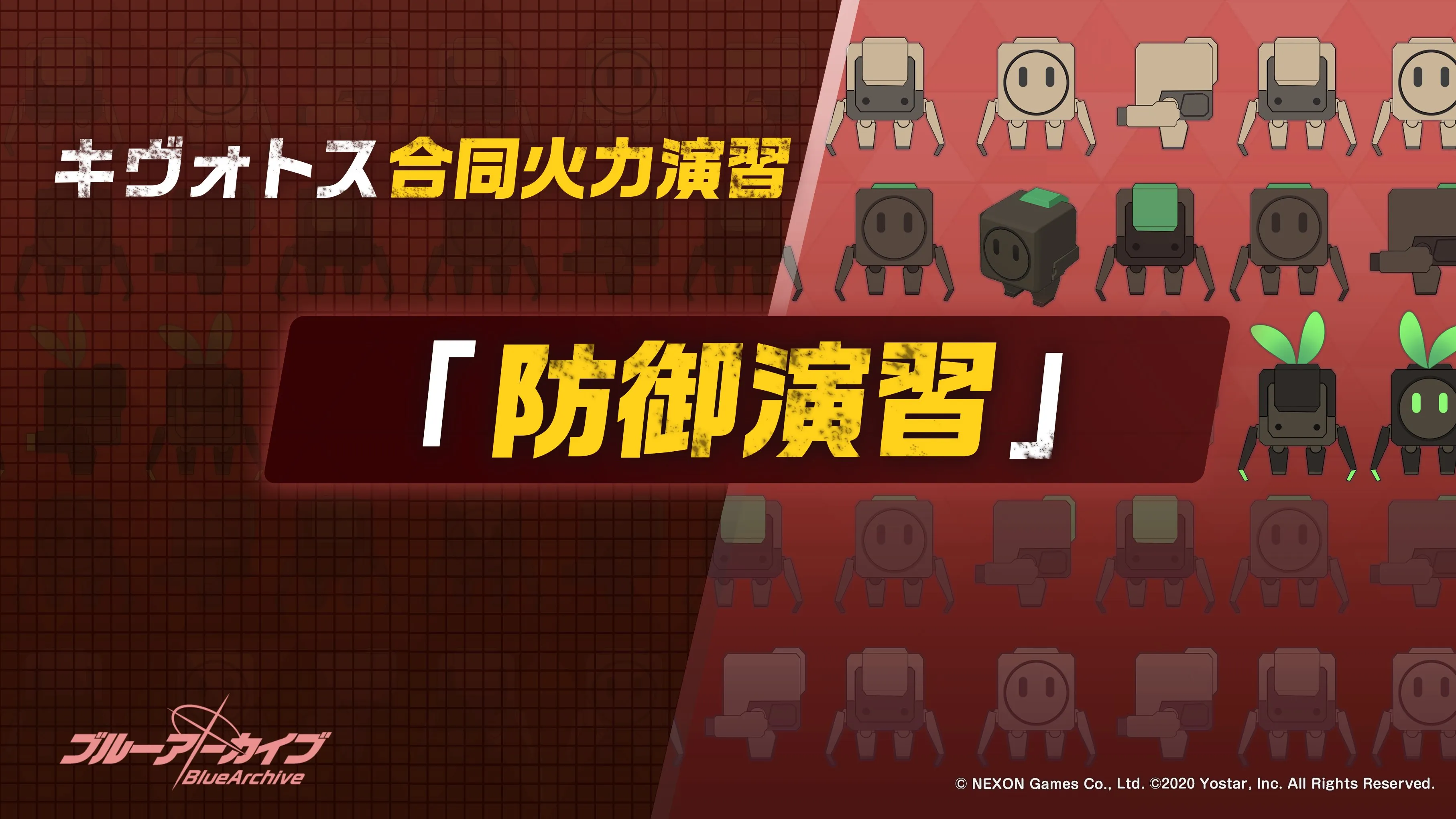 合同火力演習 シーズン44