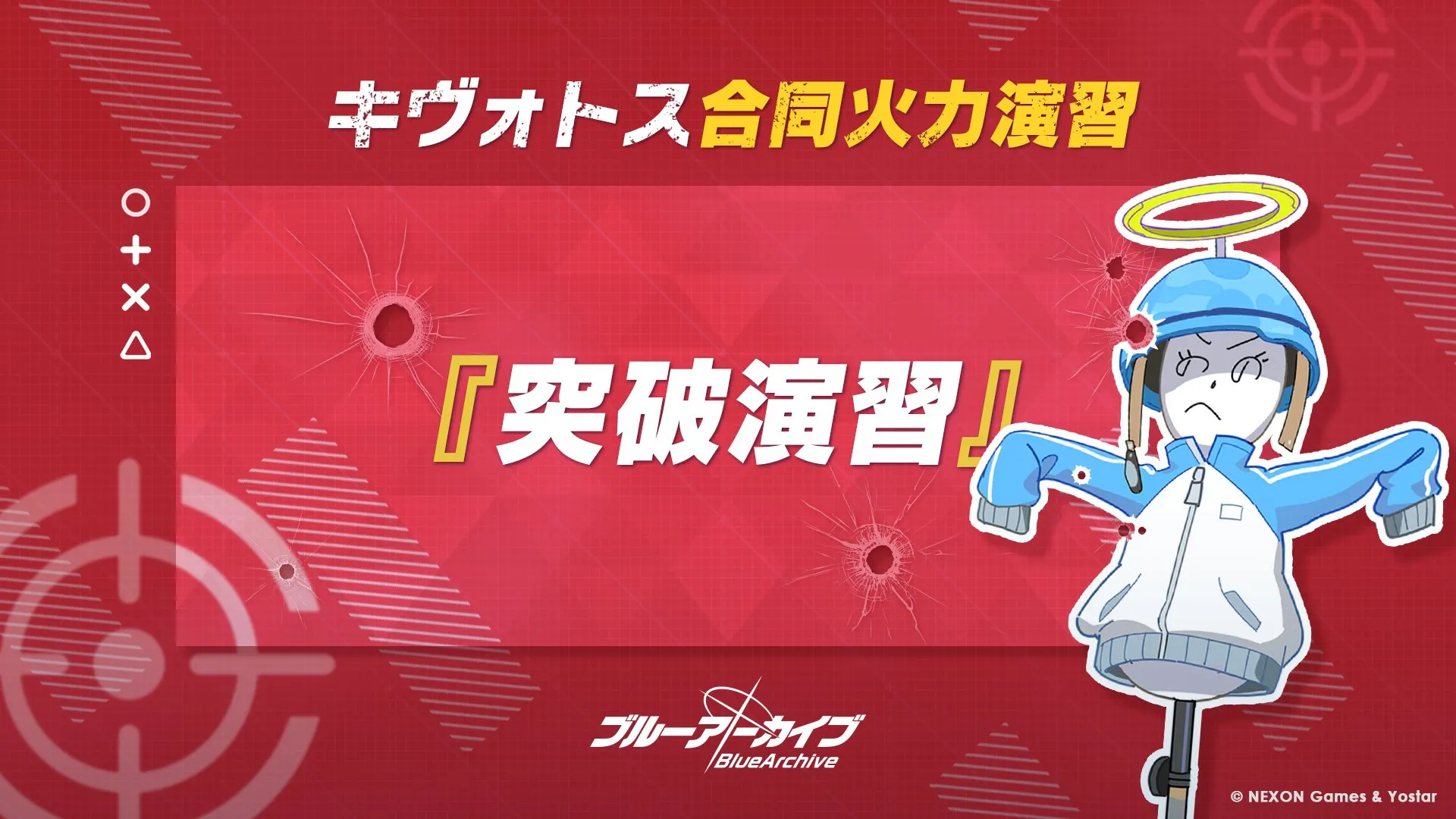 合同火力演習 シーズン46