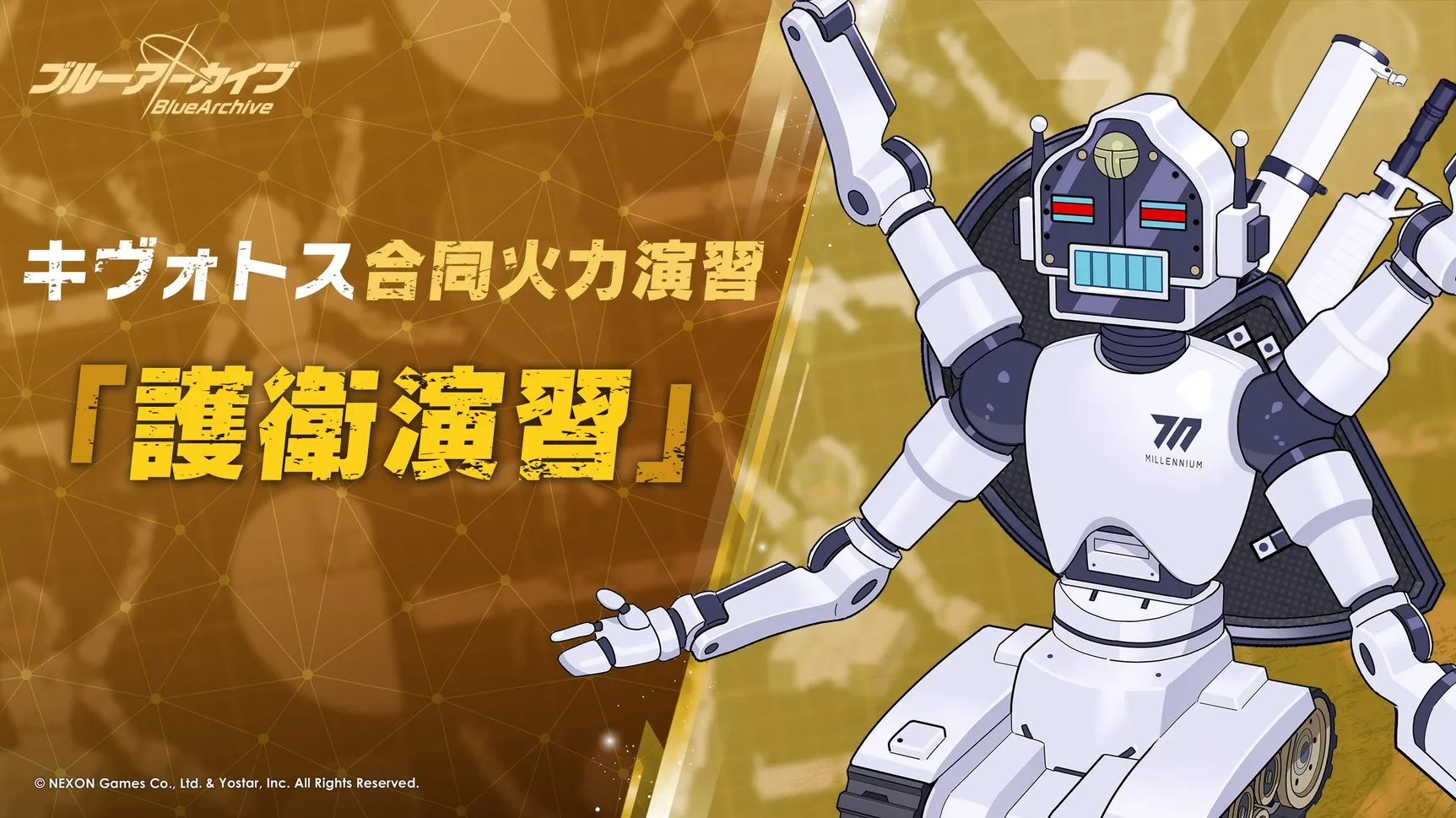 合同火力演習 シーズン47