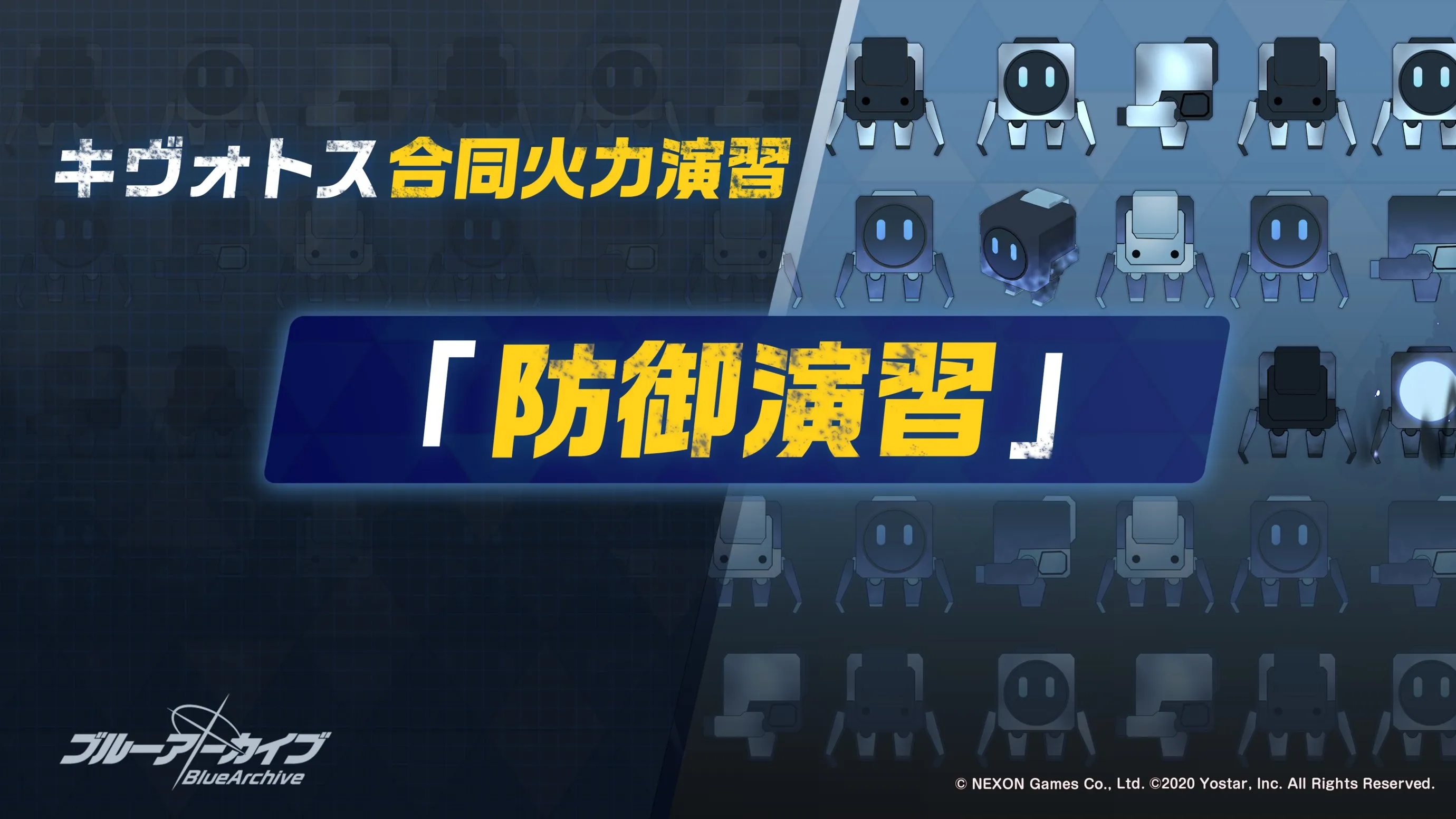 合同火力演習 シーズン48