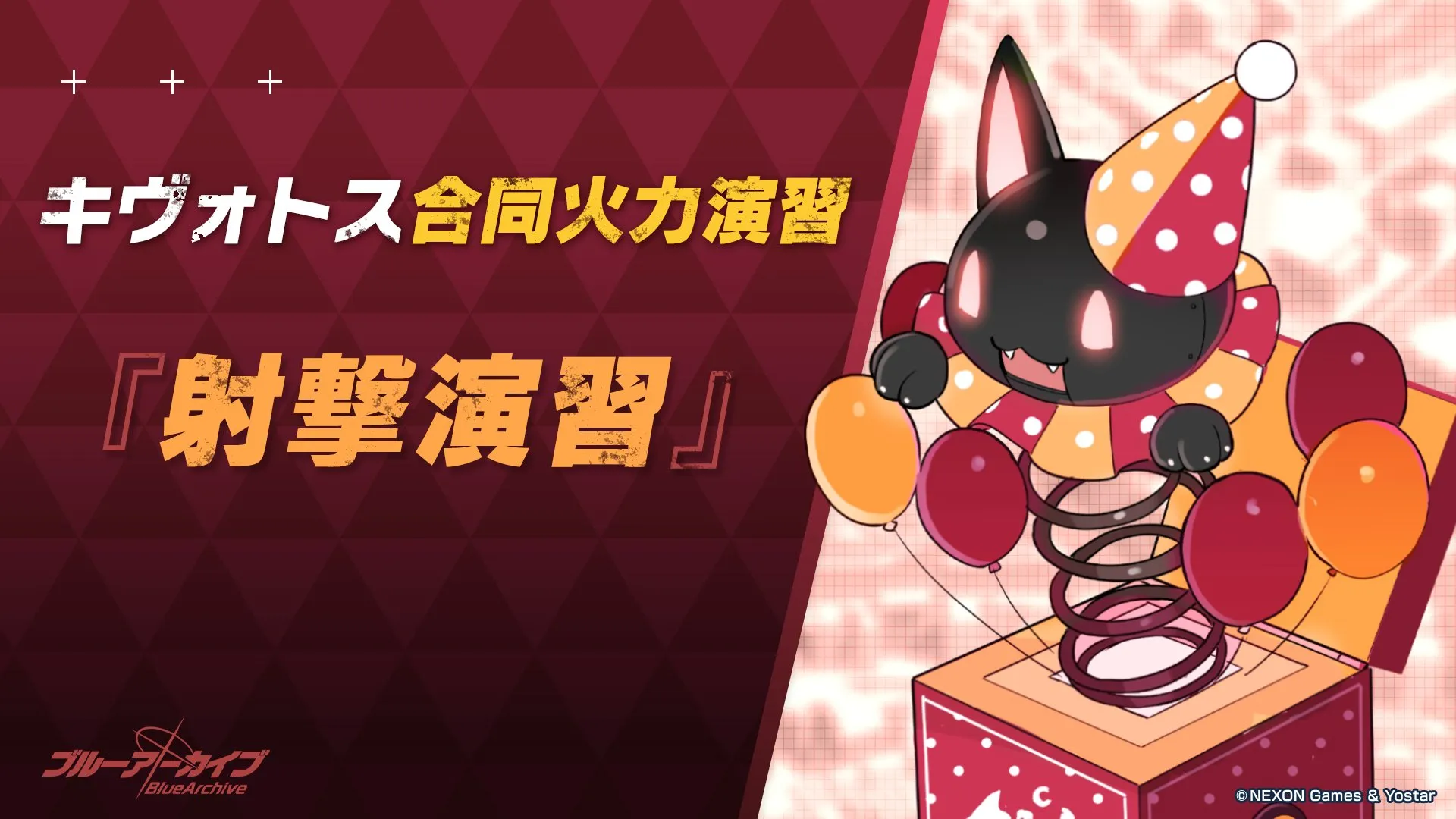 合同火力演習 シーズン49