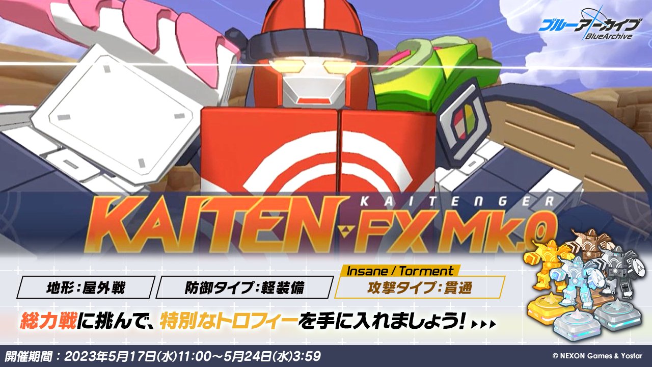シーズン52_KAITEN FX Mk.0(屋外)