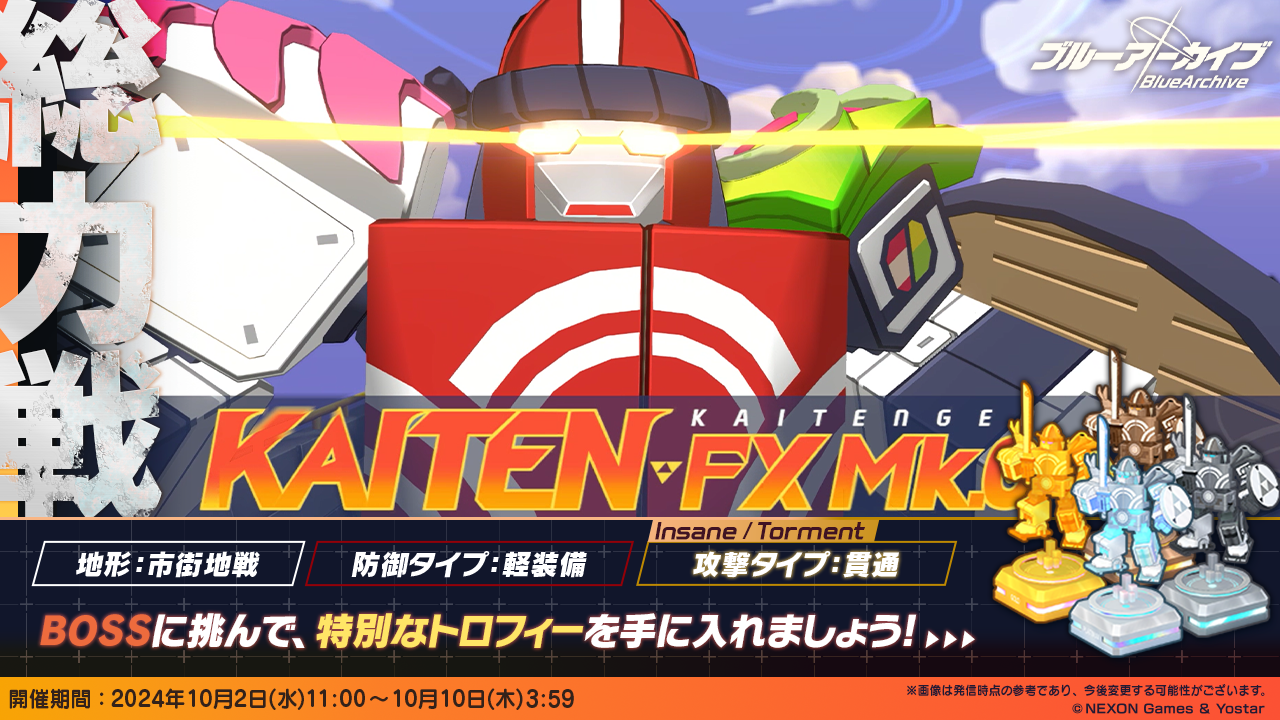 シーズン70_KAITEN FX Mk.0(市街地)