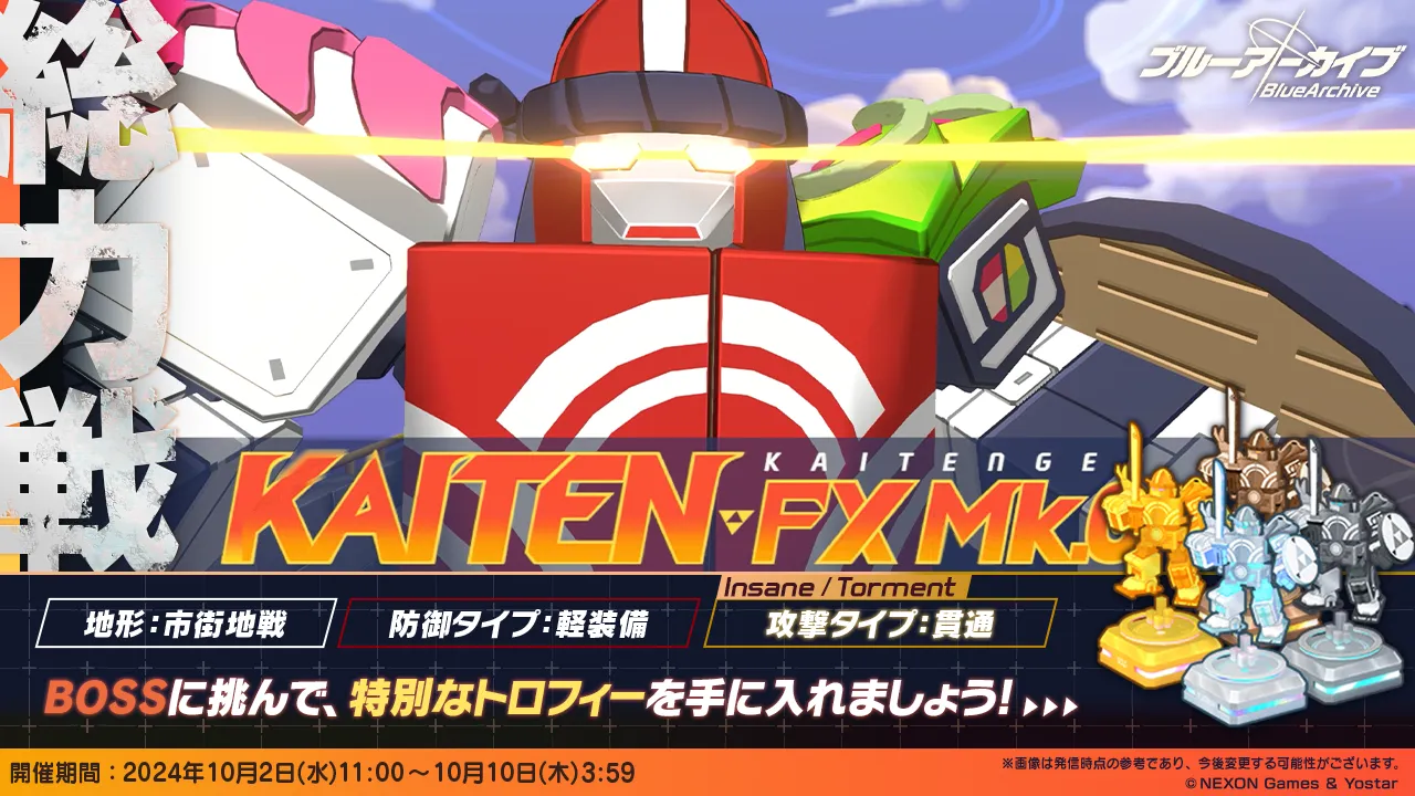 シーズン70_KAITEN FX Mk.0（市街地）