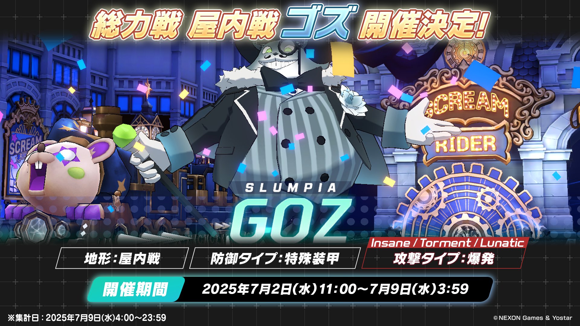総力戦 シーズン79